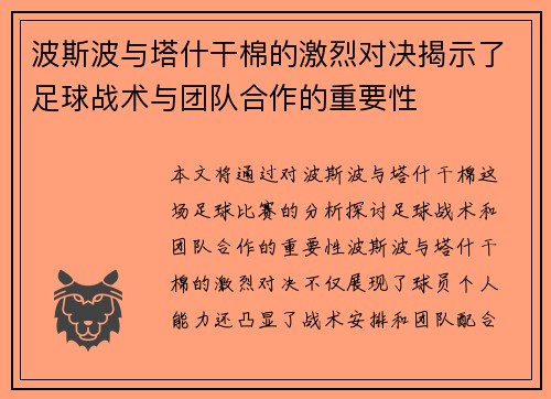 波斯波与塔什干棉的激烈对决揭示了足球战术与团队合作的重要性