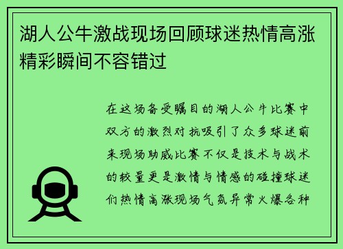 湖人公牛激战现场回顾球迷热情高涨精彩瞬间不容错过