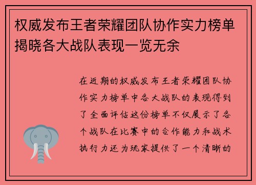权威发布王者荣耀团队协作实力榜单揭晓各大战队表现一览无余
