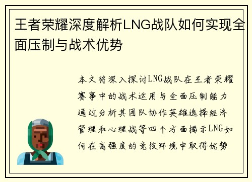 王者荣耀深度解析LNG战队如何实现全面压制与战术优势