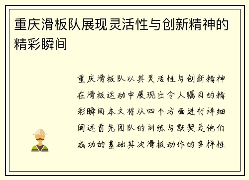 重庆滑板队展现灵活性与创新精神的精彩瞬间