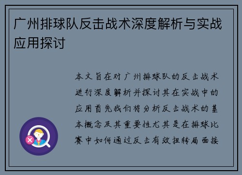 广州排球队反击战术深度解析与实战应用探讨