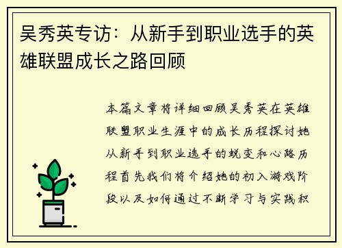 吴秀英专访：从新手到职业选手的英雄联盟成长之路回顾