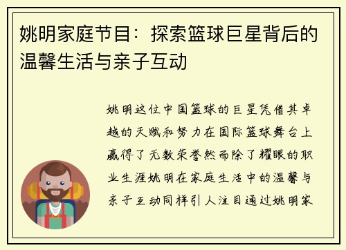 姚明家庭节目：探索篮球巨星背后的温馨生活与亲子互动