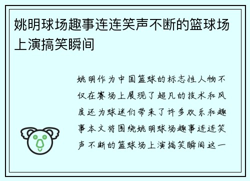 姚明球场趣事连连笑声不断的篮球场上演搞笑瞬间