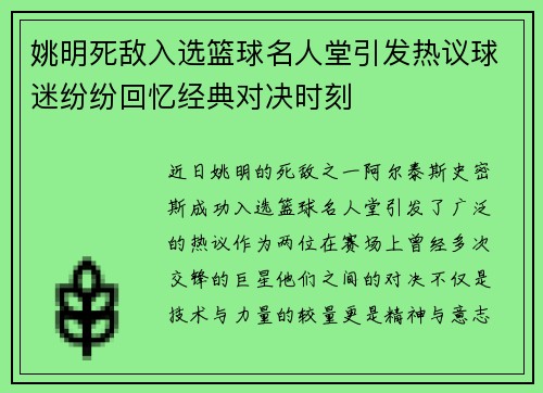 姚明死敌入选篮球名人堂引发热议球迷纷纷回忆经典对决时刻