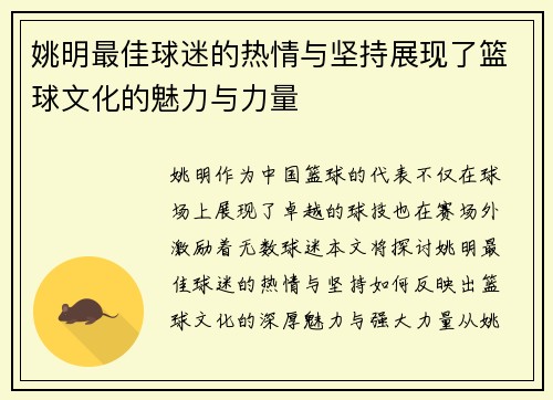 姚明最佳球迷的热情与坚持展现了篮球文化的魅力与力量