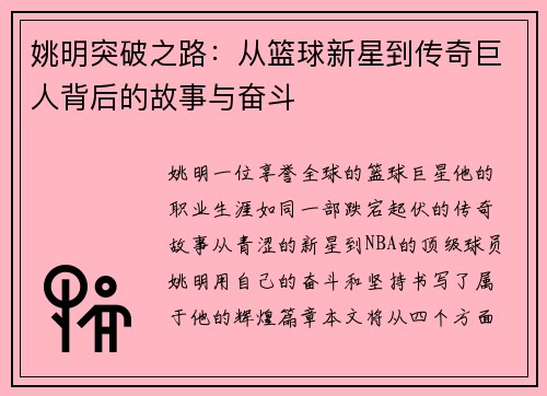 姚明突破之路：从篮球新星到传奇巨人背后的故事与奋斗