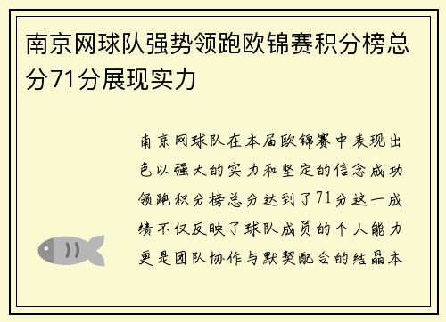 南京网球队强势领跑欧锦赛积分榜总分71分展现实力