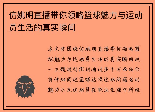 仿姚明直播带你领略篮球魅力与运动员生活的真实瞬间