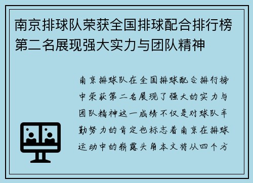 南京排球队荣获全国排球配合排行榜第二名展现强大实力与团队精神