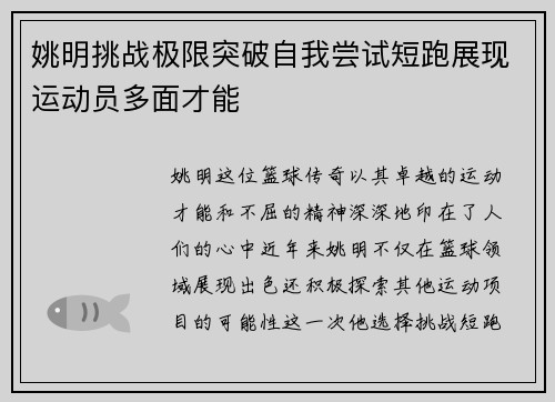 姚明挑战极限突破自我尝试短跑展现运动员多面才能