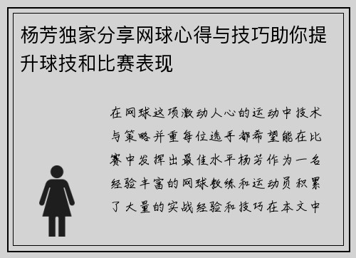 杨芳独家分享网球心得与技巧助你提升球技和比赛表现