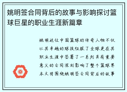姚明签合同背后的故事与影响探讨篮球巨星的职业生涯新篇章
