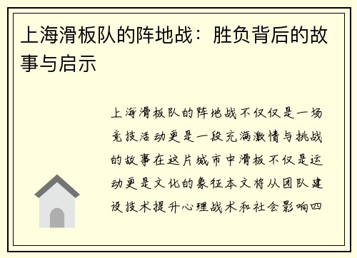 上海滑板队的阵地战：胜负背后的故事与启示