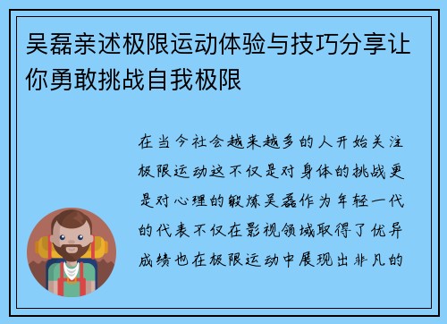吴磊亲述极限运动体验与技巧分享让你勇敢挑战自我极限