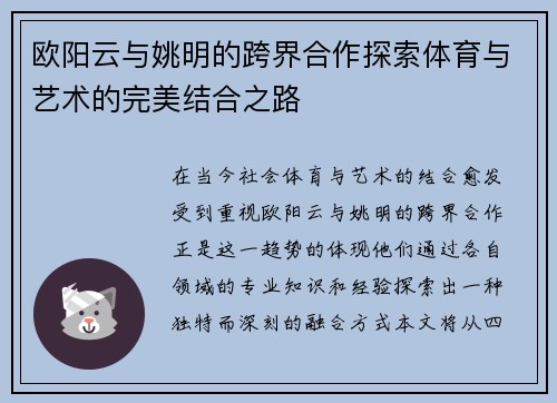欧阳云与姚明的跨界合作探索体育与艺术的完美结合之路
