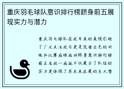重庆羽毛球队意识排行榜跻身前五展现实力与潜力