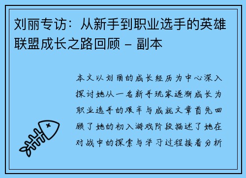 刘丽专访：从新手到职业选手的英雄联盟成长之路回顾 - 副本