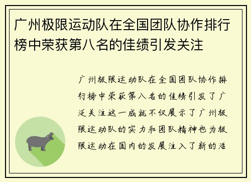 广州极限运动队在全国团队协作排行榜中荣获第八名的佳绩引发关注