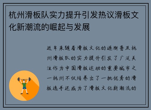 杭州滑板队实力提升引发热议滑板文化新潮流的崛起与发展