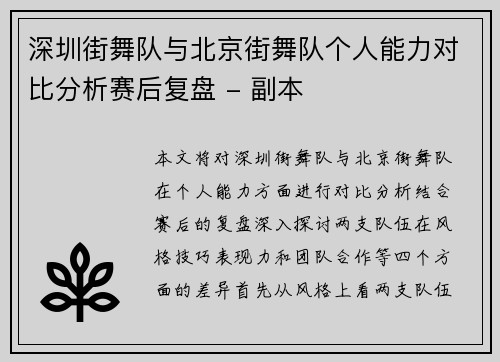 深圳街舞队与北京街舞队个人能力对比分析赛后复盘 - 副本