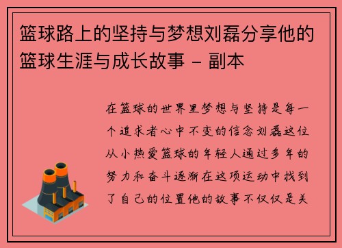 篮球路上的坚持与梦想刘磊分享他的篮球生涯与成长故事 - 副本