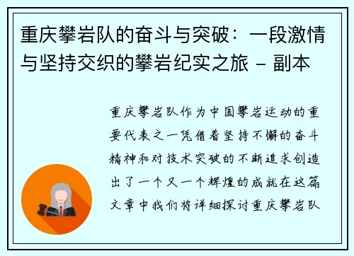 重庆攀岩队的奋斗与突破：一段激情与坚持交织的攀岩纪实之旅 - 副本