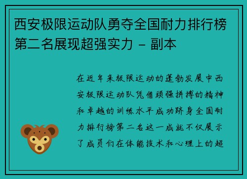 西安极限运动队勇夺全国耐力排行榜第二名展现超强实力 - 副本