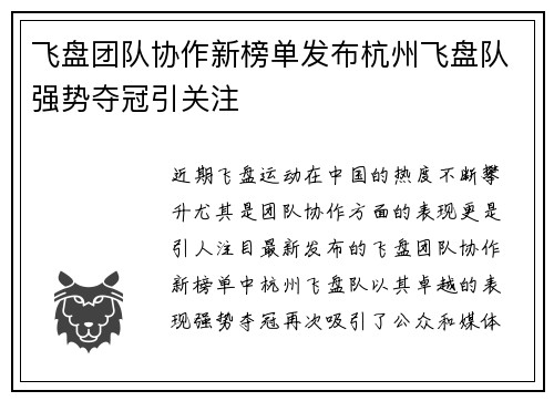 飞盘团队协作新榜单发布杭州飞盘队强势夺冠引关注