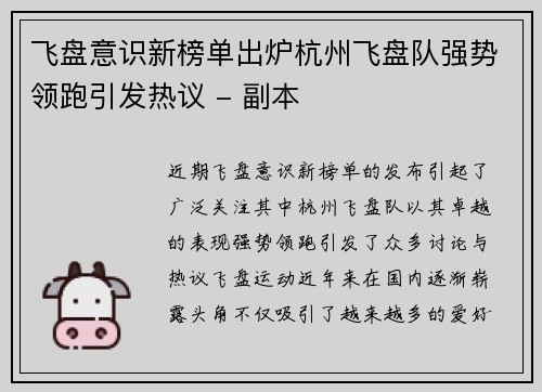 飞盘意识新榜单出炉杭州飞盘队强势领跑引发热议 - 副本