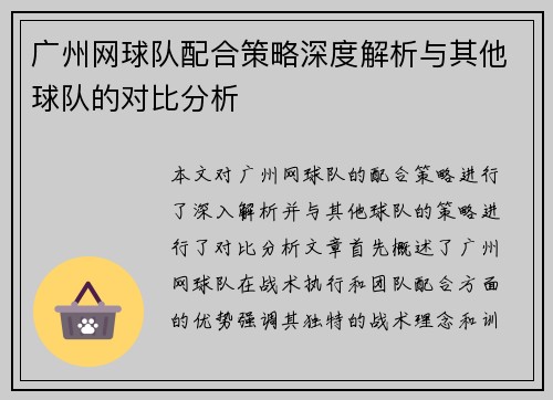 广州网球队配合策略深度解析与其他球队的对比分析