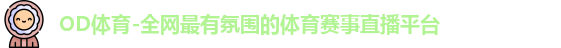 OD体育